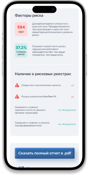 Быстрая проверка контрагента